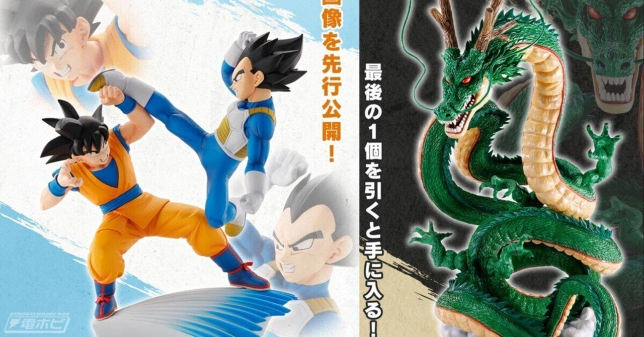 一番くじ ドラゴンボールDAIMA」が発売決定！孫悟空＆ベジータや神龍の