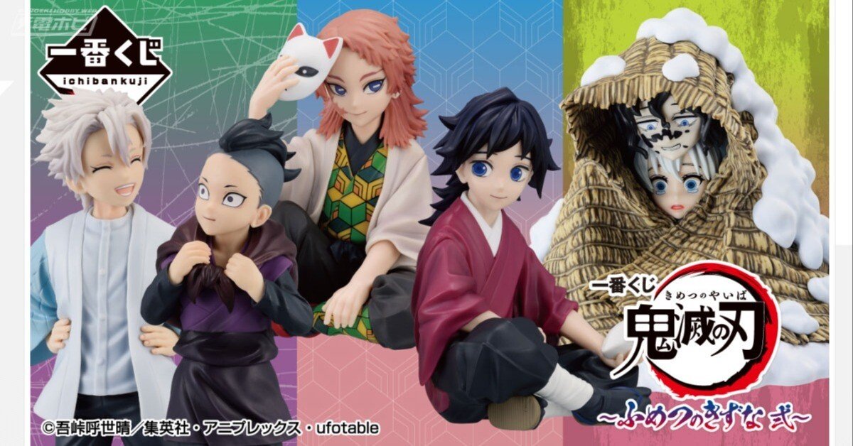 鬼滅の刃 一番くじ 不滅の絆 弐 ラストワン賞 A賞 冨岡義勇＆錆兎 フィギュア 3883fdd40dddcd14943c1086fc6632