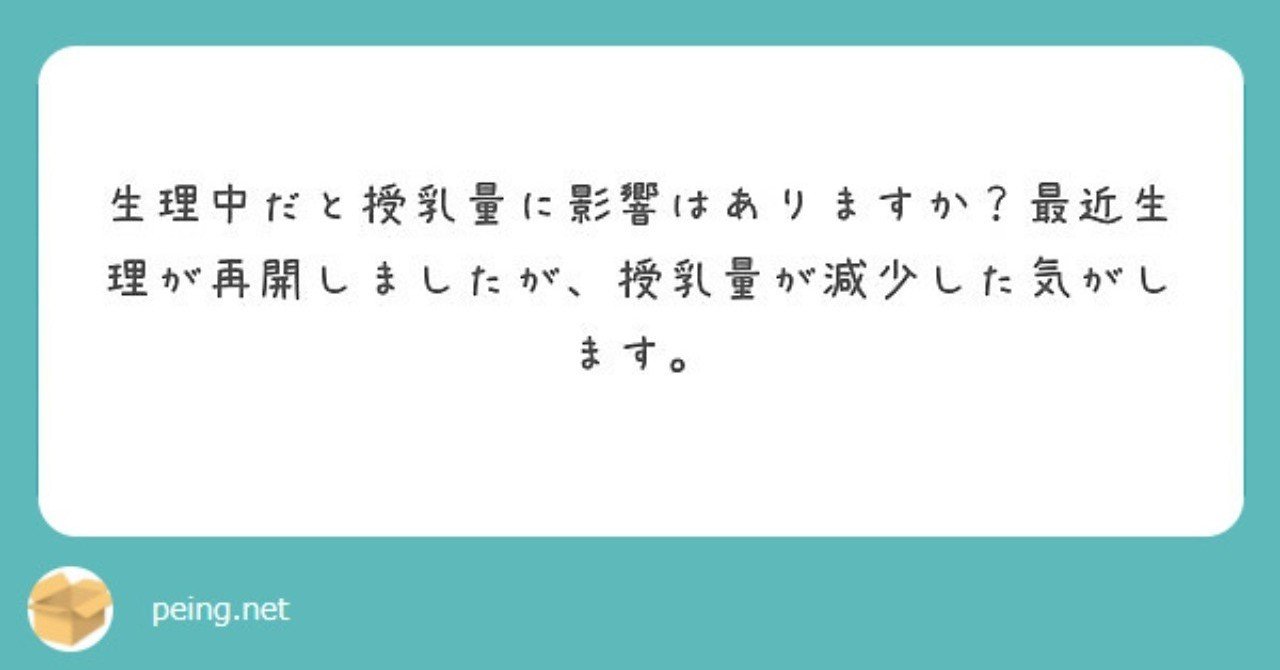 第73回 生理中は母乳量が減るの みかこ Note