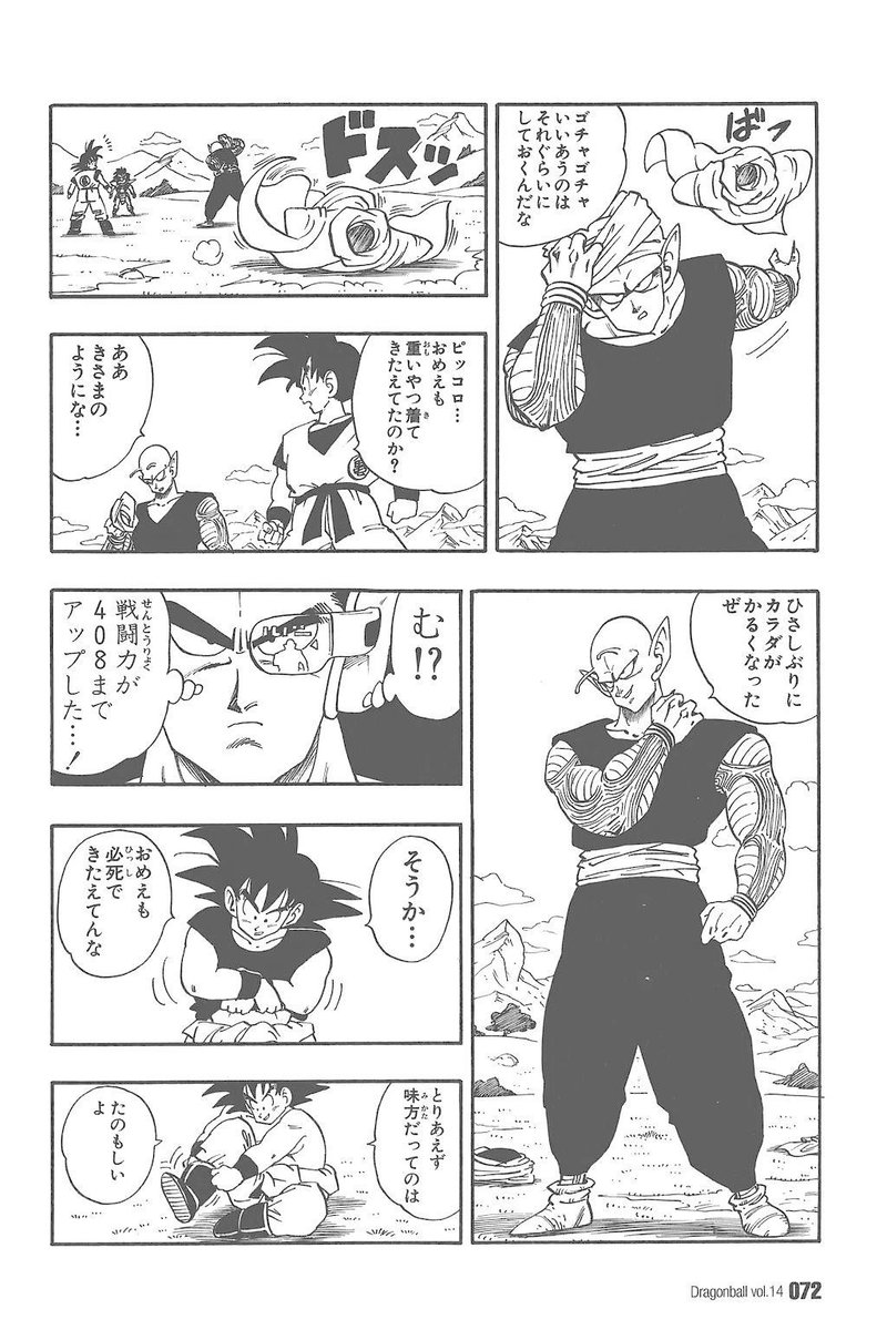 ドラゴンボール 戦闘力のコントロール に関する疑問と考察 ベジータは地球で何を学んだのか マンガポスト日本版 Note