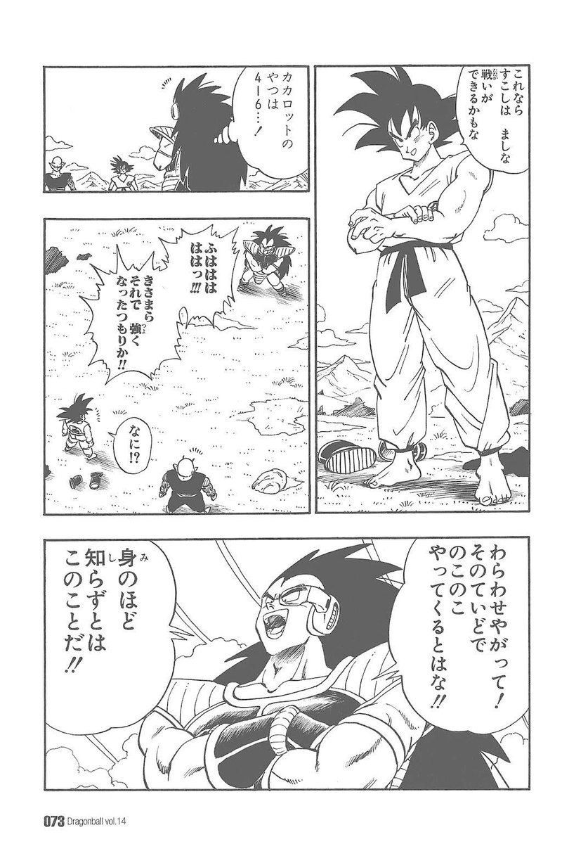 ドラゴンボール 戦闘力のコントロール に関する疑問と考察 ベジータは地球で何を学んだのか マンガポスト日本版 Note ドラゴンボール 戦闘力のコントロール に関する疑問と考察 ベジータは地球で何を学んだのか マンガポスト日本版 Note