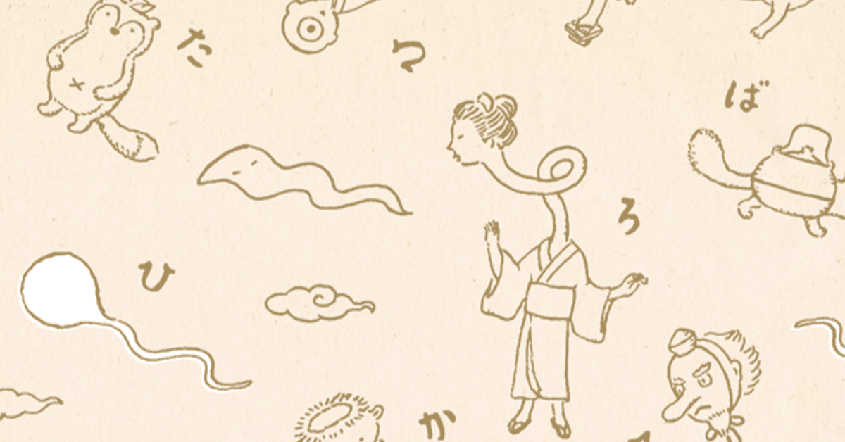 古文書まくり 疳の虫など 妖怪 鍼灸漢方 古文書まくり 疳の虫など 妖怪