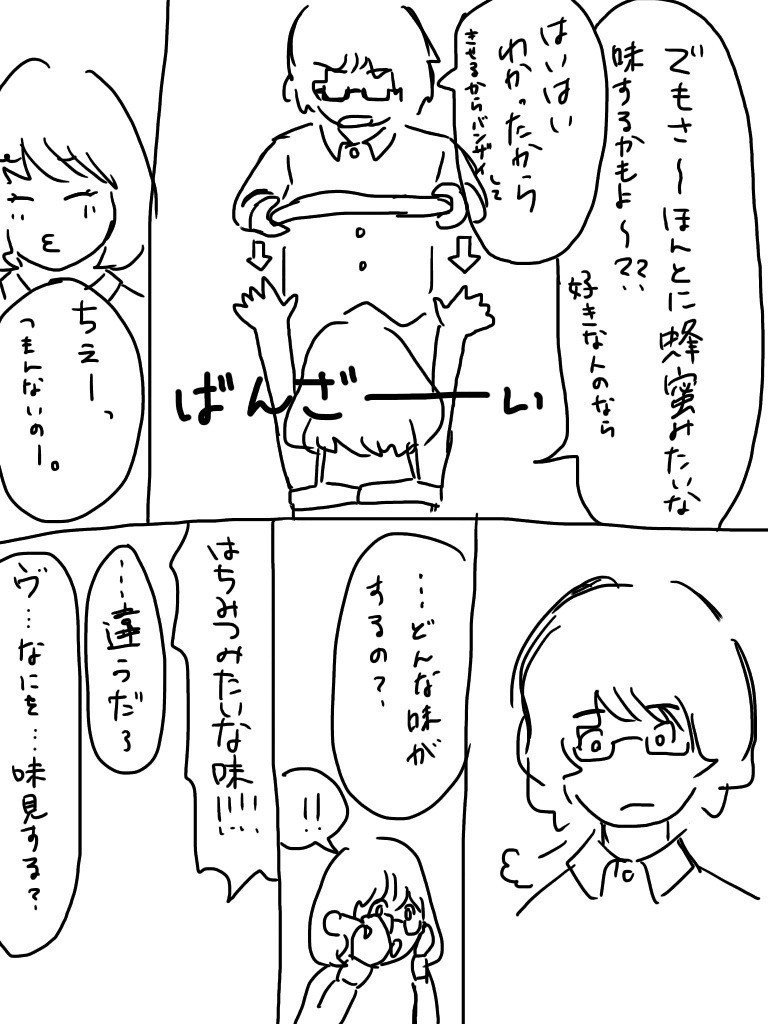 私と 蜂蜜と風呂場 実話 ごんp Note 私と 蜂蜜と風呂場 実話 ごんp Note