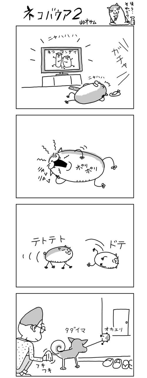 4コマ漫画 犬散歩 山口オサム Note