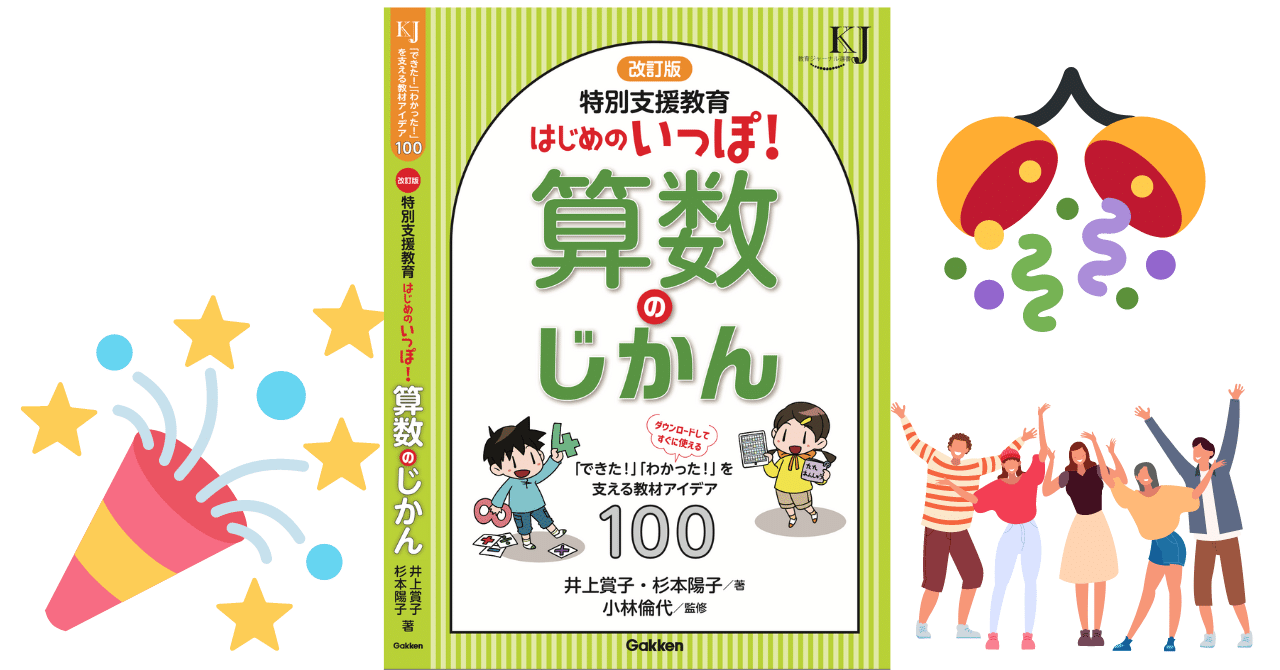 はじめのいっぽ!算数のじかん改訂版、予約が始まりました
