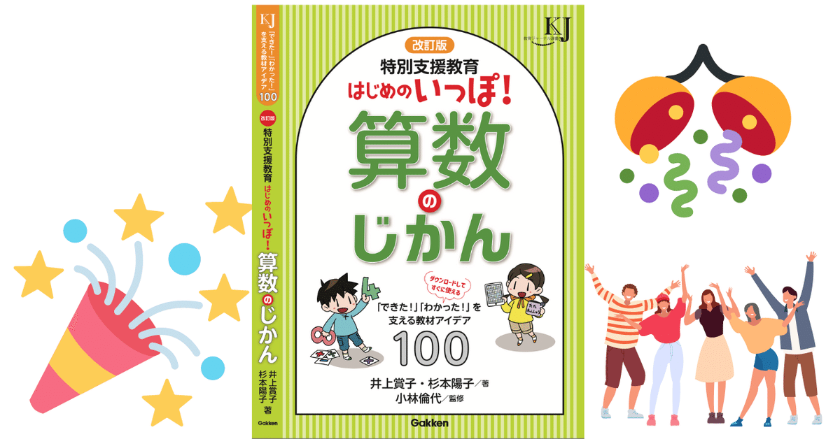 注目の福袋をピックアップ！ はじめのいっぽ!算数のじかん改訂版、予約が始まりました 人文