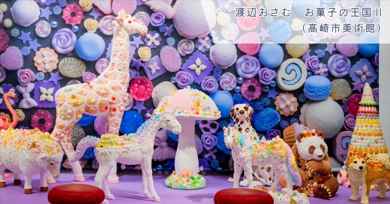 An Exhibition Immersing You in Sweet Art That Connects to Happy