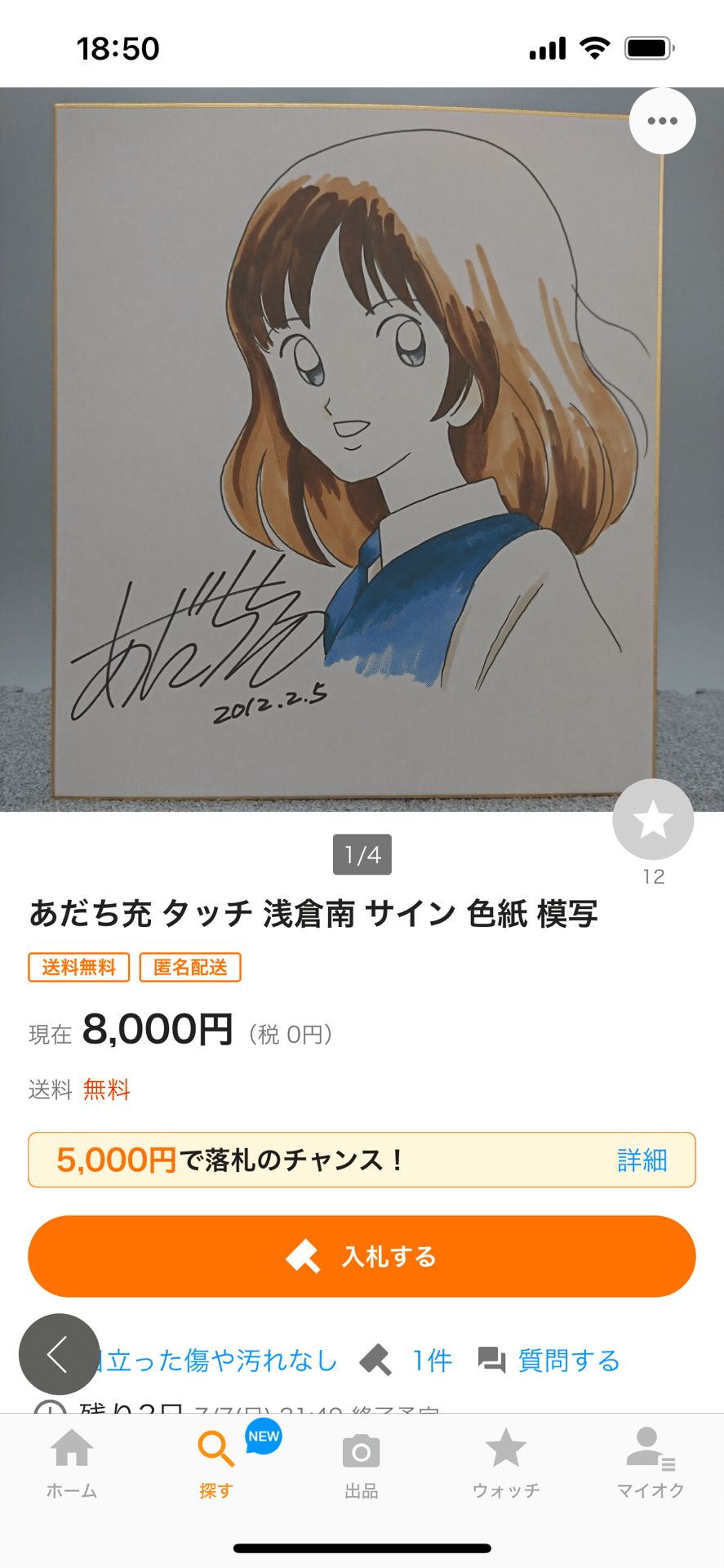 偽物サイン増永計介.森薫.いがらしゆみこ.大河原邦男.ゆでたまご