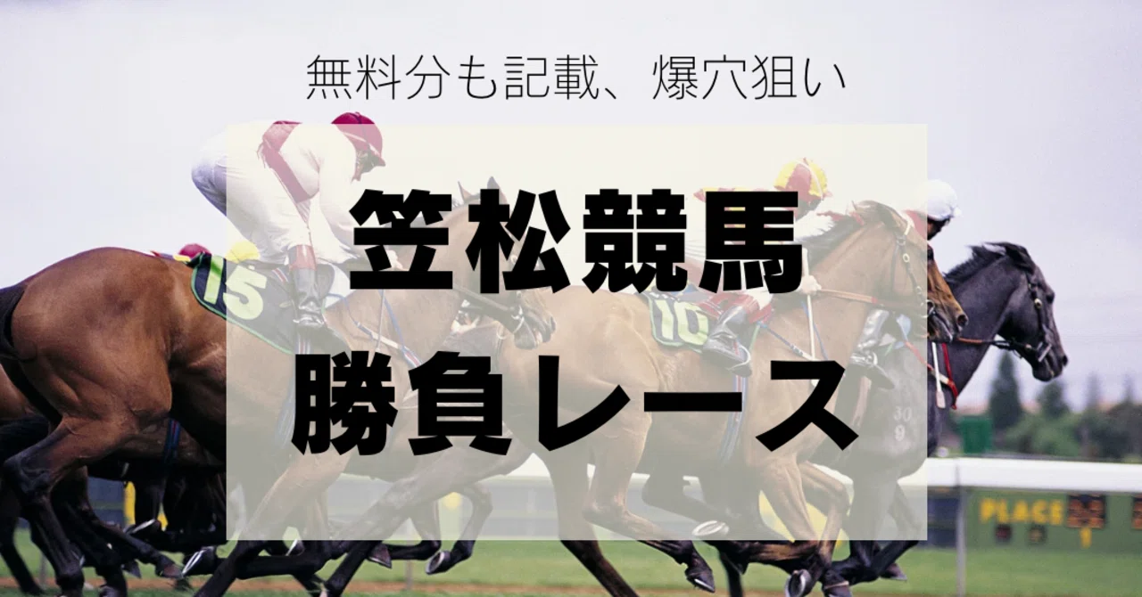 笠松競馬」の人気タグ記事一覧｜note ――つくる、つながる、とどける。