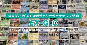 ADV-PCG】ヌオー入りナシライとW虹杯の対戦レポート【RS-PK ADV-PCG】ヌオー入りナシライとW虹杯の対戦レポート【RS-PK