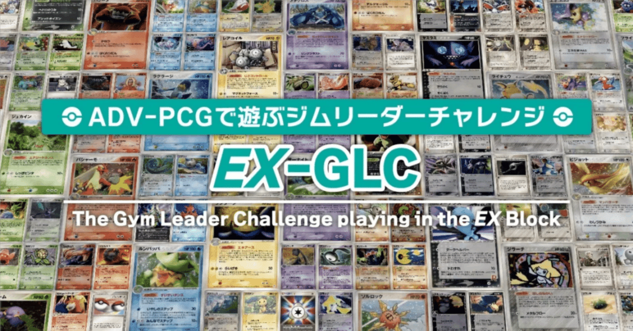 ADV-PCG】第3回ダブルレインボー杯（W虹杯）EX-GLC大会について｜寒天