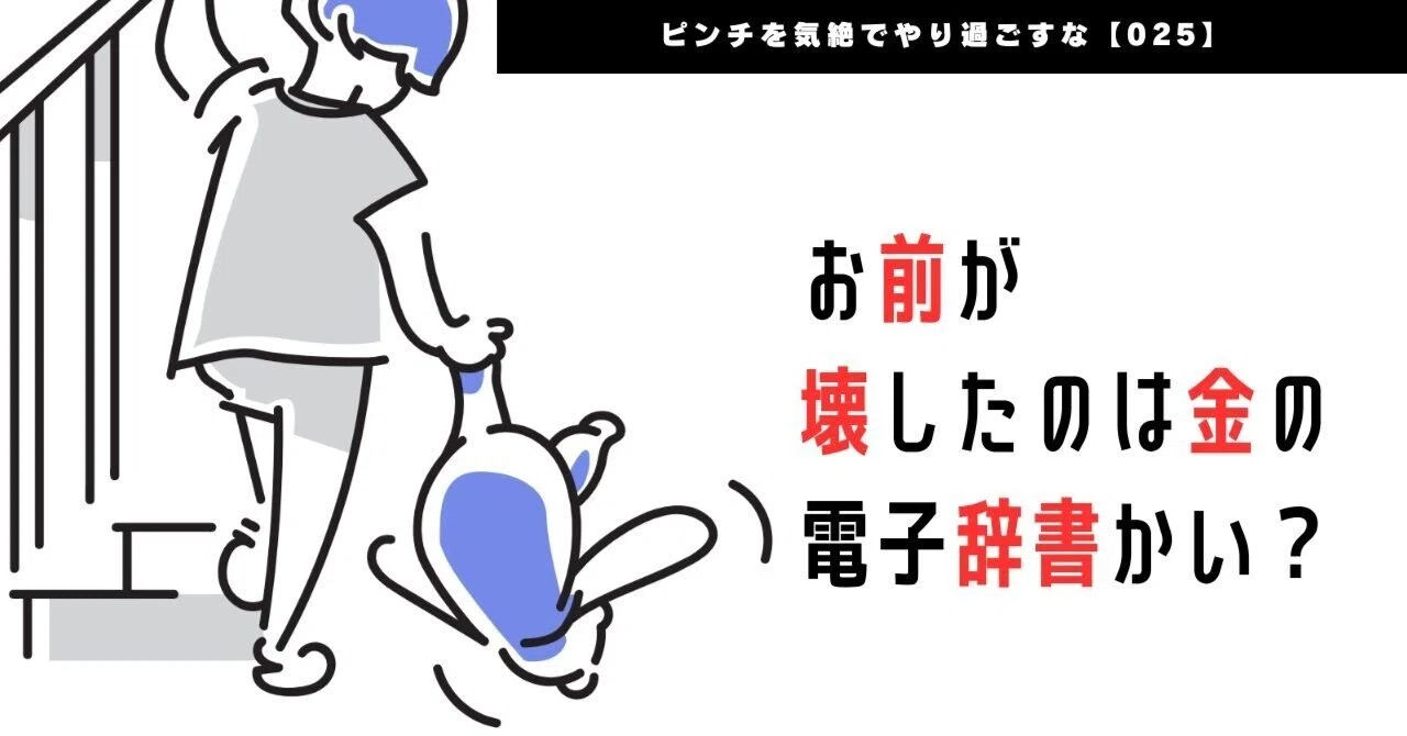 お前が壊したのは金の電子辞書かい？｜塩かげん