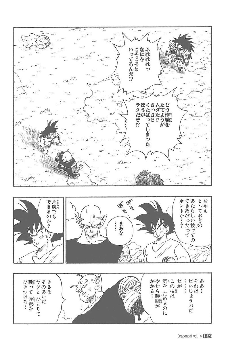 ドラゴンボール 戦闘力のコントロール に関する疑問と考察 ベジータは地球で何を学んだのか マンガポスト日本版 Note ドラゴンボール 戦闘力のコントロール に関する疑問と考察 ベジータは地球で何を学んだのか マンガポスト日本版 Note