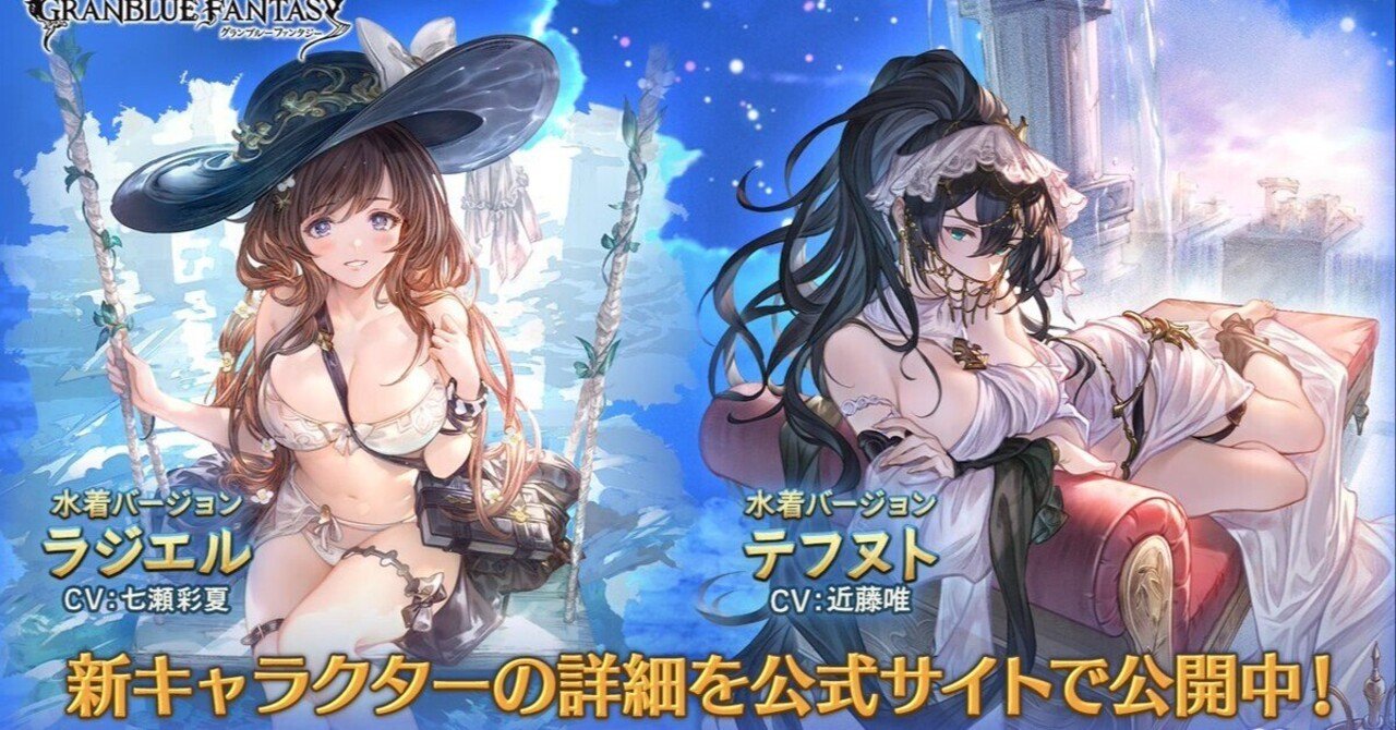 【メーカー再生品】 グラブル 水着ラジエルを狙うはなし｜watariko コスプレ衣装