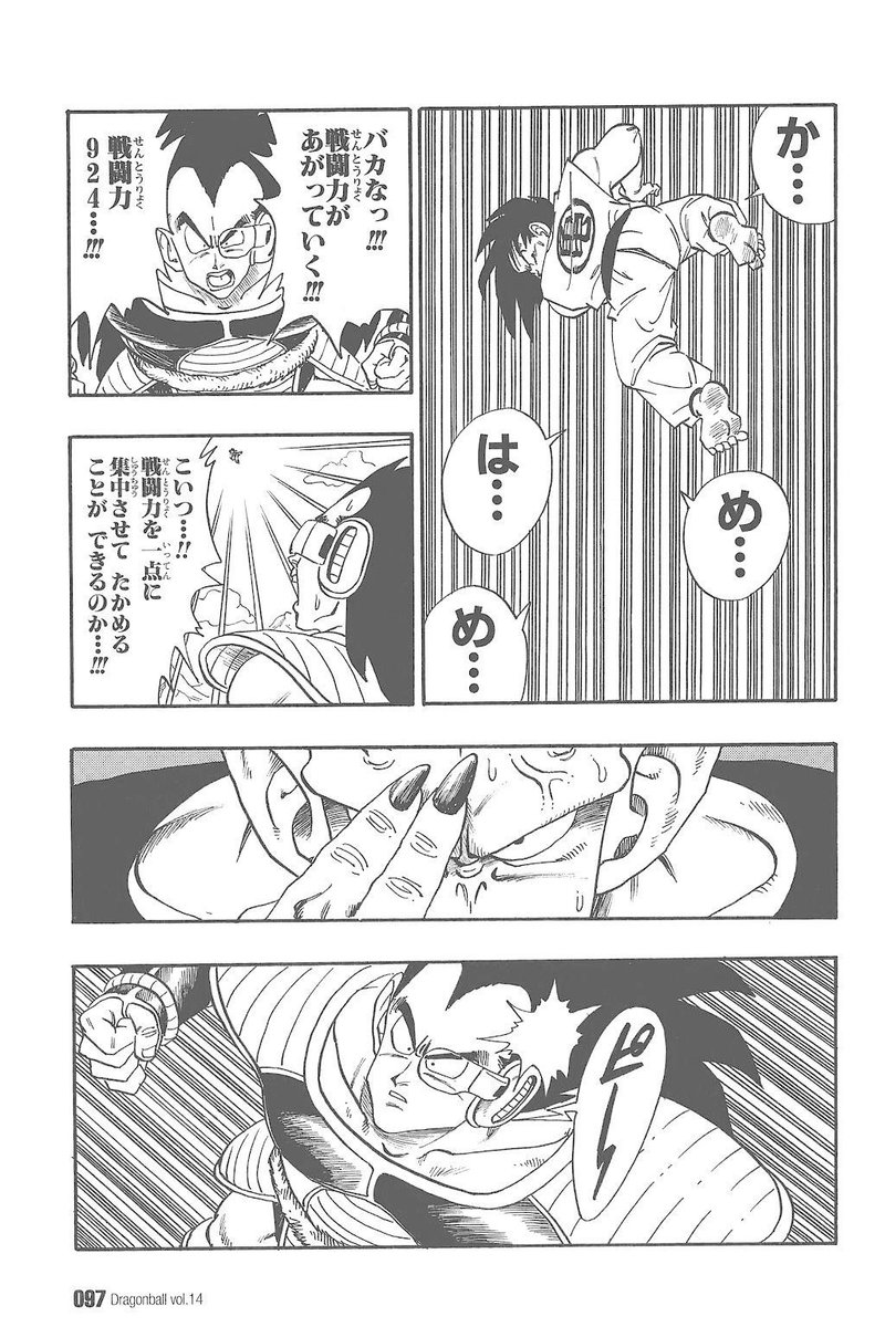 ドラゴンボール 戦闘力のコントロール に関する疑問と考察 ベジータは地球で何を学んだのか マンガポスト日本版 Note