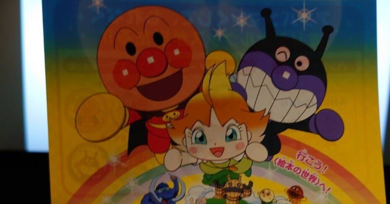 映画『ばいきんまんと絵本のルルン』は30代後半のばいきんまん好きに