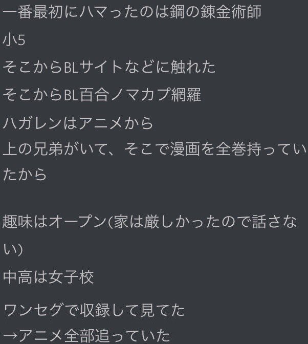 十数年間流行を追い続けてきたオタク女性に どのコンテンツにハマってきたかの変遷を訊いてみよう 9月6日 10日 にゃるら Note