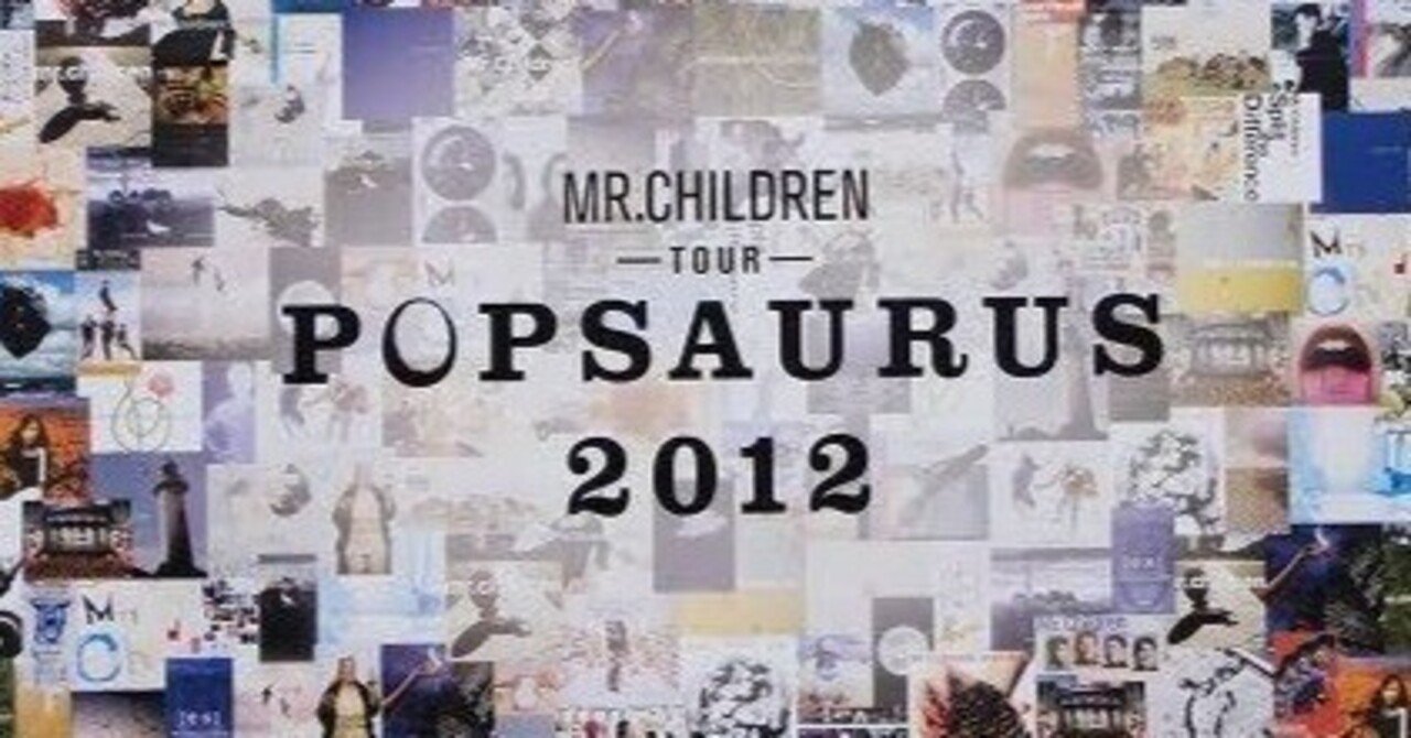 伝説】Mr.Childrenファンオフ会【俺的に】｜イチ芸ラジオ ryo: