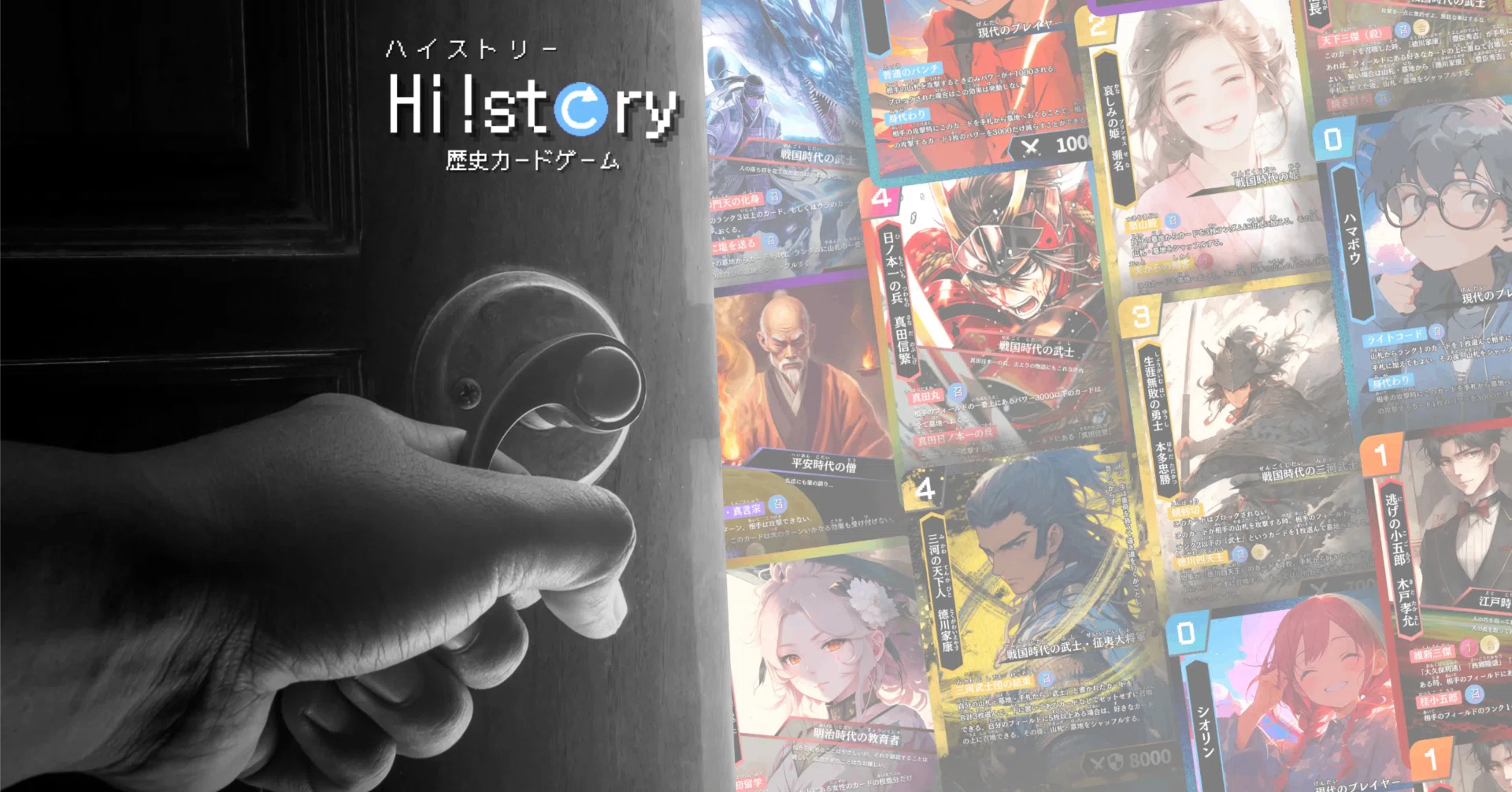歴史カードゲーム「Hi!story」（ハイスト）―歴史を楽しく主体的に