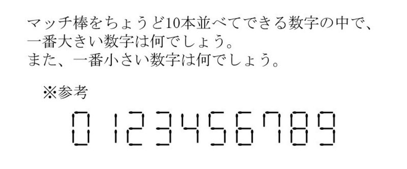 10本のマッチ棒