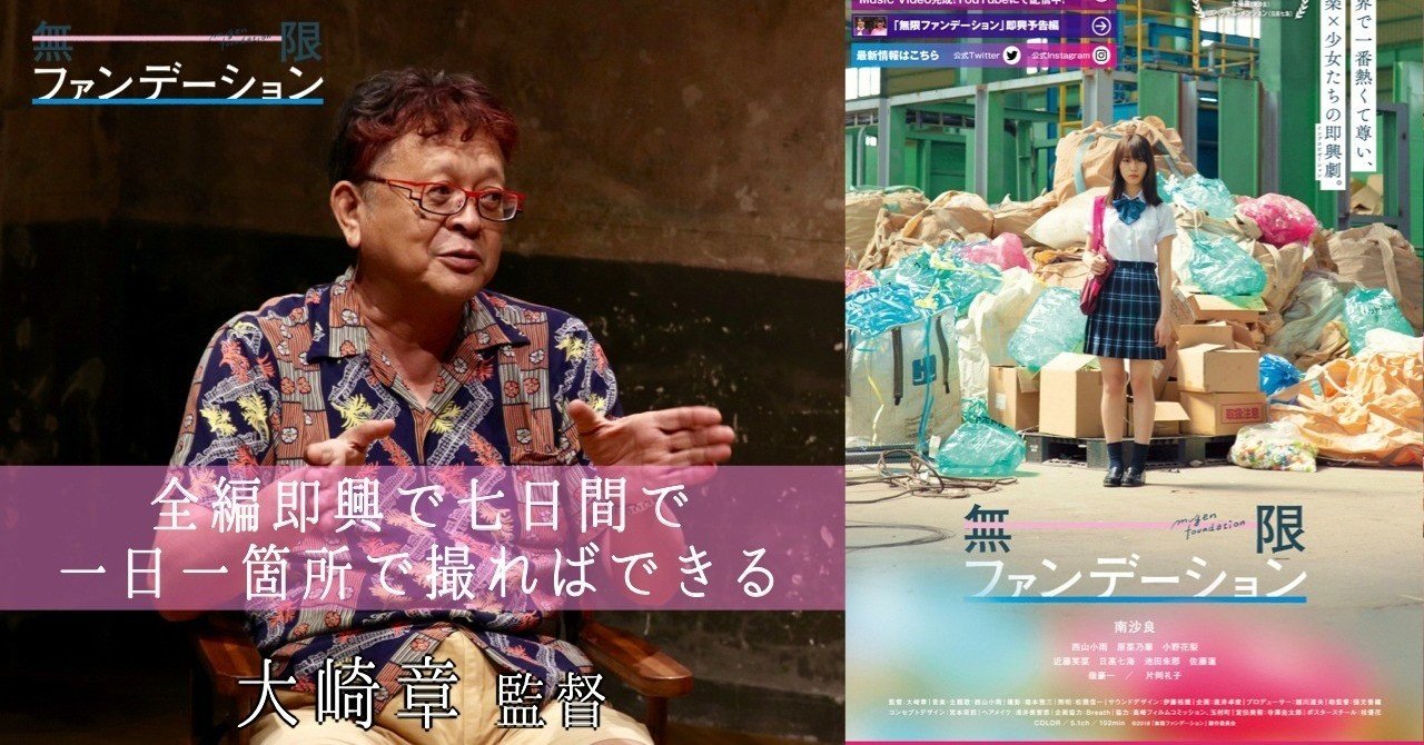 書き起こし 無限ファンデーション 大崎章監督 活弁シネマ倶楽部 Note 書き起こし 無限ファンデーション 大崎章監督 活弁シネマ倶楽部 Note