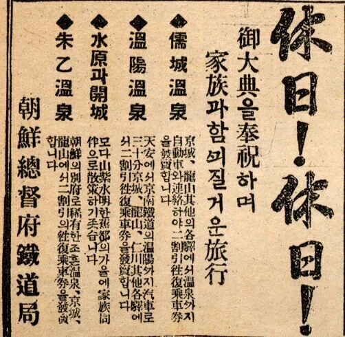 昭和3年(1928)11月10日、昭和天皇即位の御大典（即位の礼）は朝鮮でも