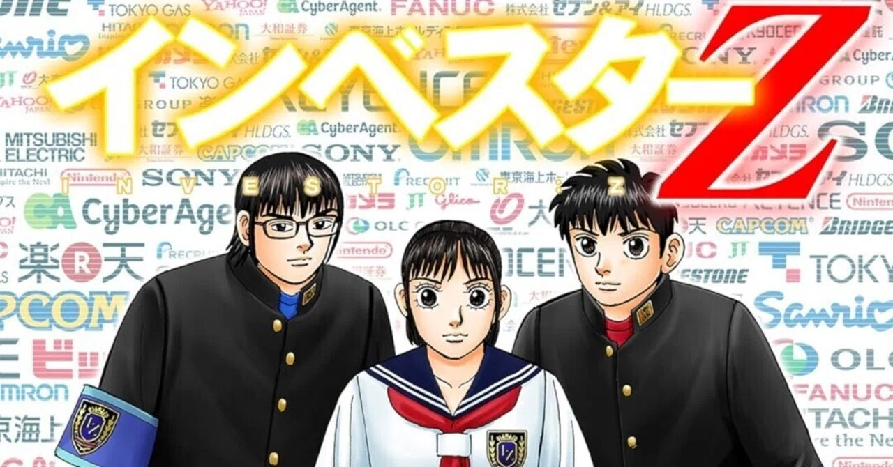 漫画「インベスターZ」感想（完結作品を語る! #416）｜マンガ大好き