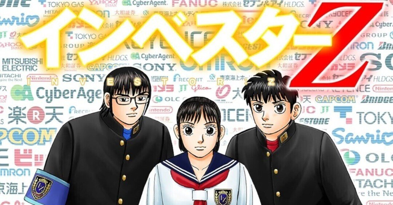 漫画「インベスターZ」感想（完結作品を語る! #416）｜マンガ大好き