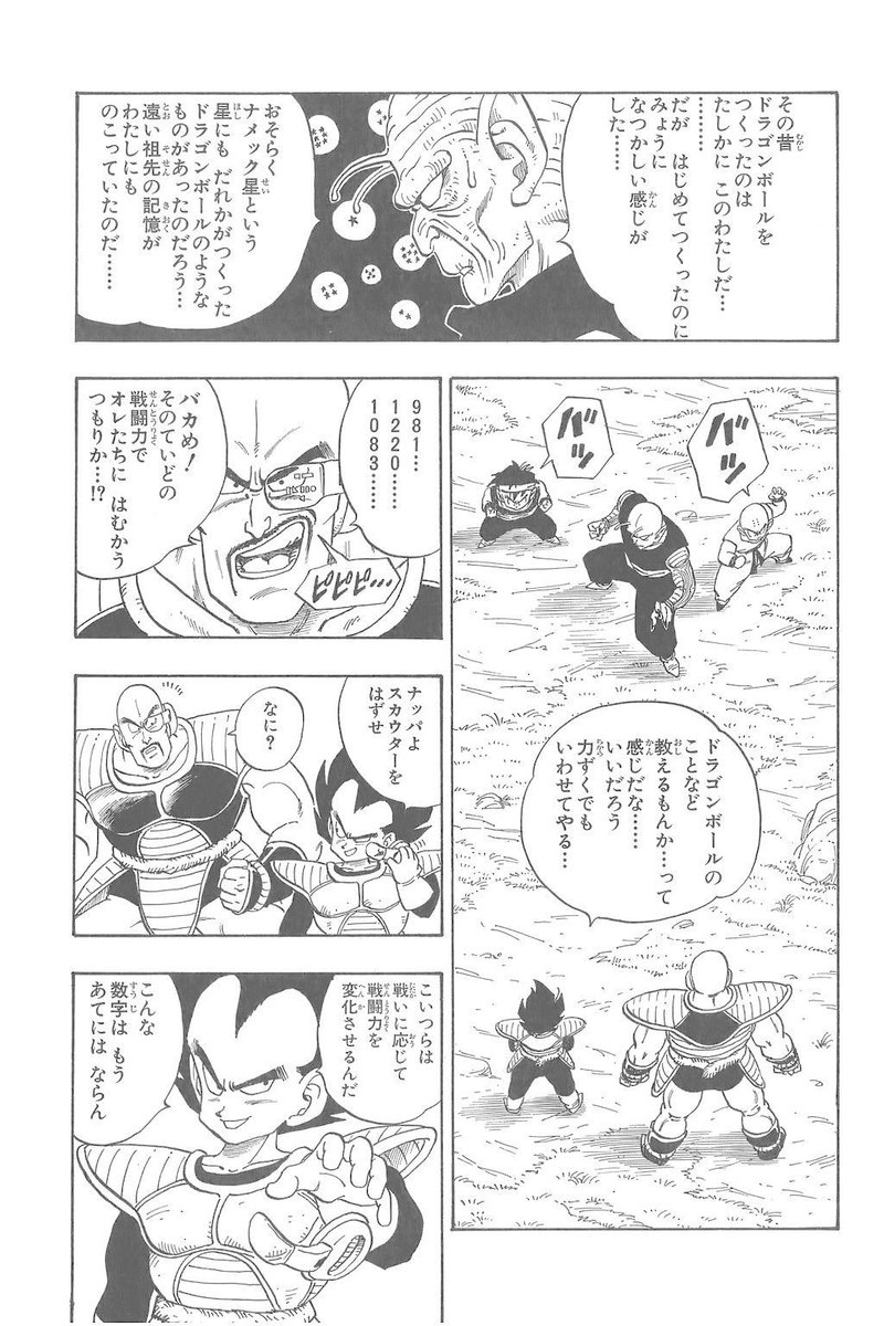 ドラゴンボール 戦闘力のコントロール に関する疑問と考察 ベジータは地球で何を学んだのか マンガポスト日本版 Note