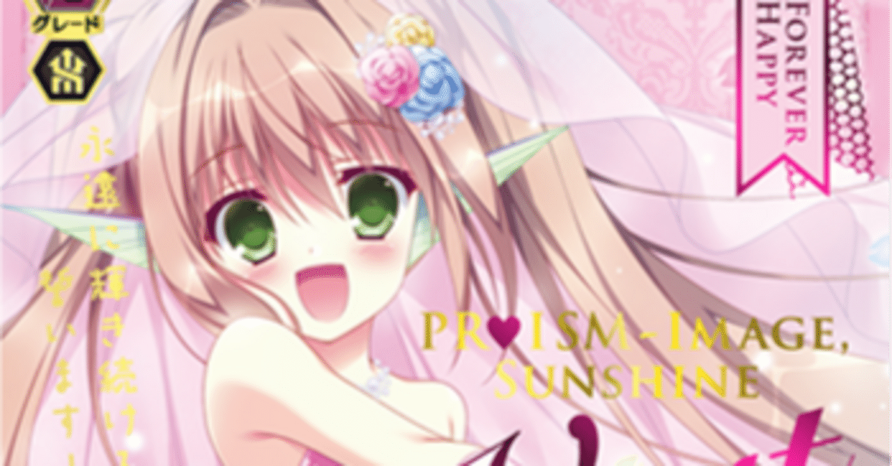 PR♥ISM-Iヴェールの皮算ノート｜鈴木成芳