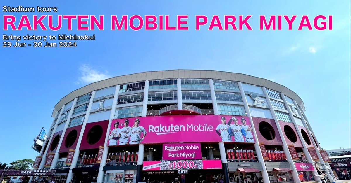 スタジアムツアー#15】楽天モバイルパーク宮城 Jun 2024