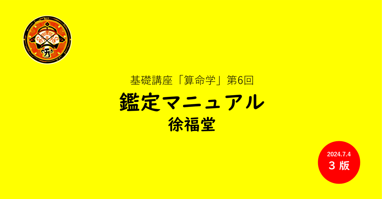 算命学教材【算命学占の基礎知識(上)】 算命学教材【算命学占の基礎知識(上)】新着
