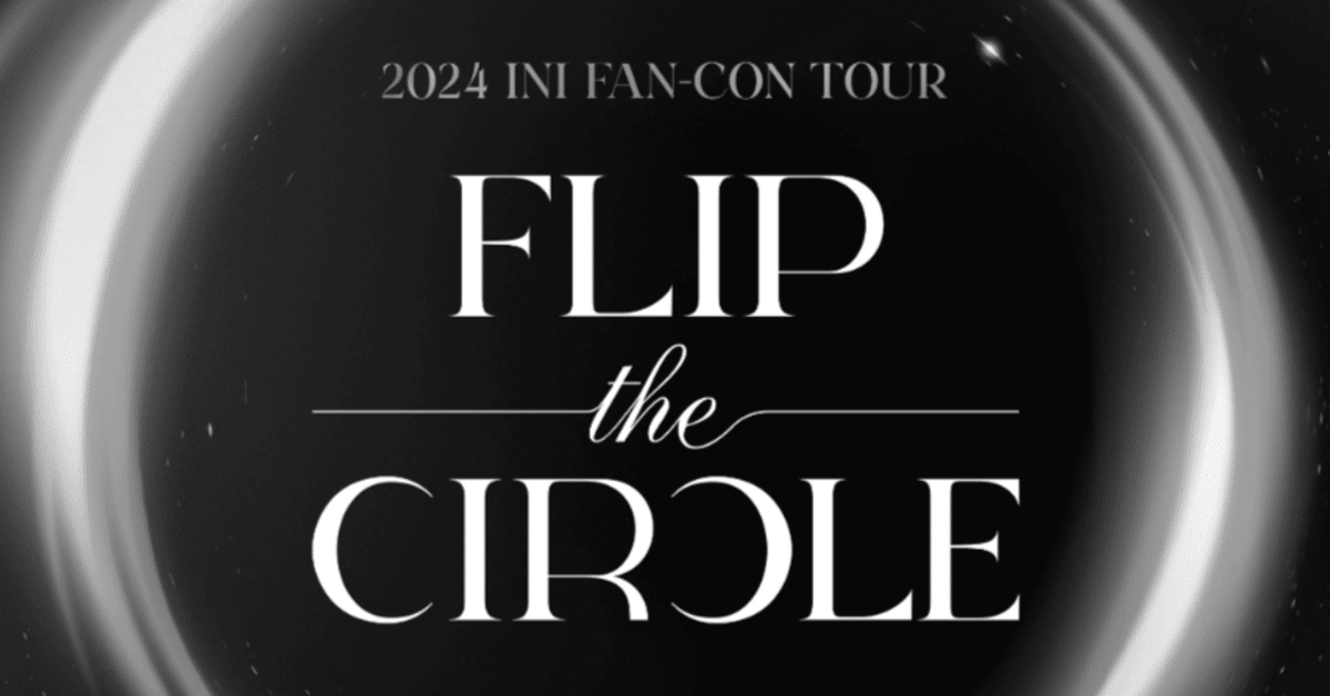 2024 INI ファンコン　FLIP THE CIRCLE うちわ　セット 2024 INI FAN-CON TOUR [FLIP THE CIRCLE]』OFFICIAL GOODS 受注