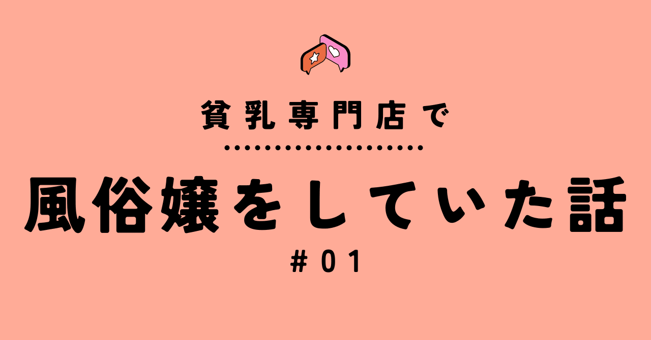貧乳風俗嬢 