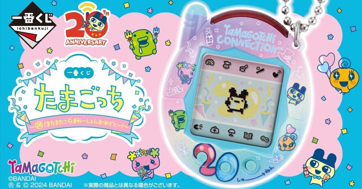 人気提案 11月発売のたまごっちの一番くじが楽しみ｜エビちゃん その他