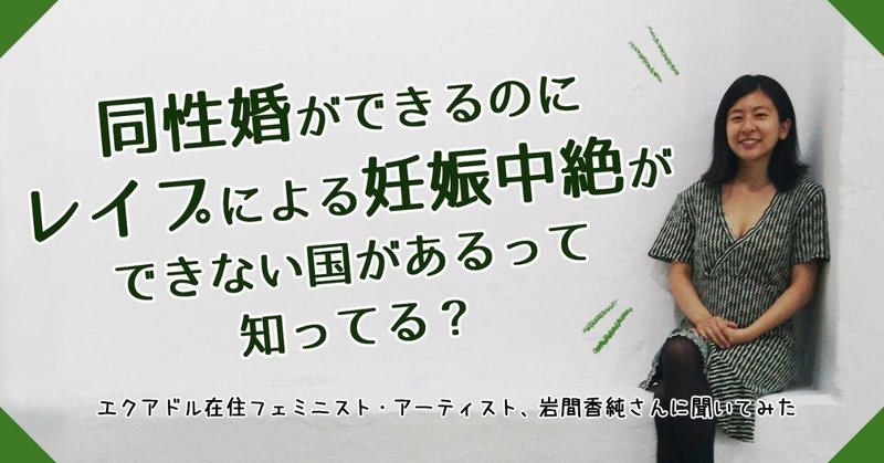 エクアドル