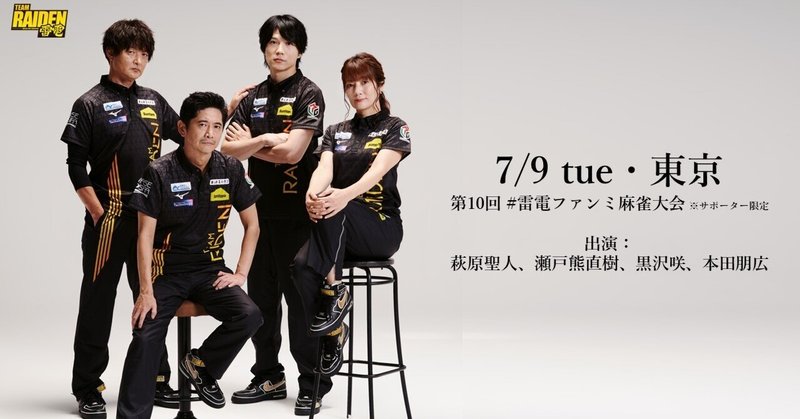 Amazon.co.jp: Mリーグ 麻雀 TEAM雷電 本田朋広 アクスタ