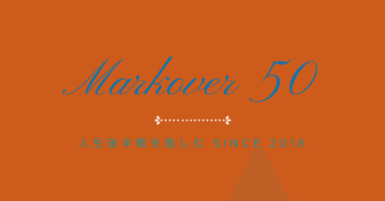 名言が与えてくれるもの10 悲観は気分 楽観は意思 Markover 50 人生後半戦を愉しむ Note