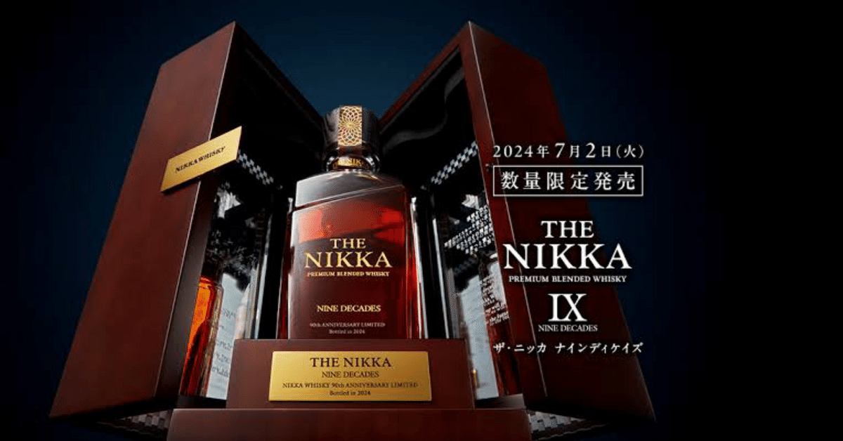Nikka Whisky ザ ニッカ ナインディケイズ 90周年記念ウイスキー