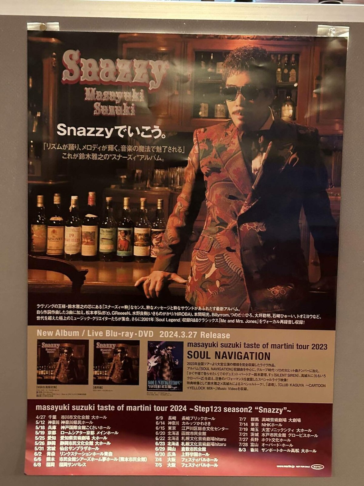 鈴木雅之コンサートチケット 札幌 つらい