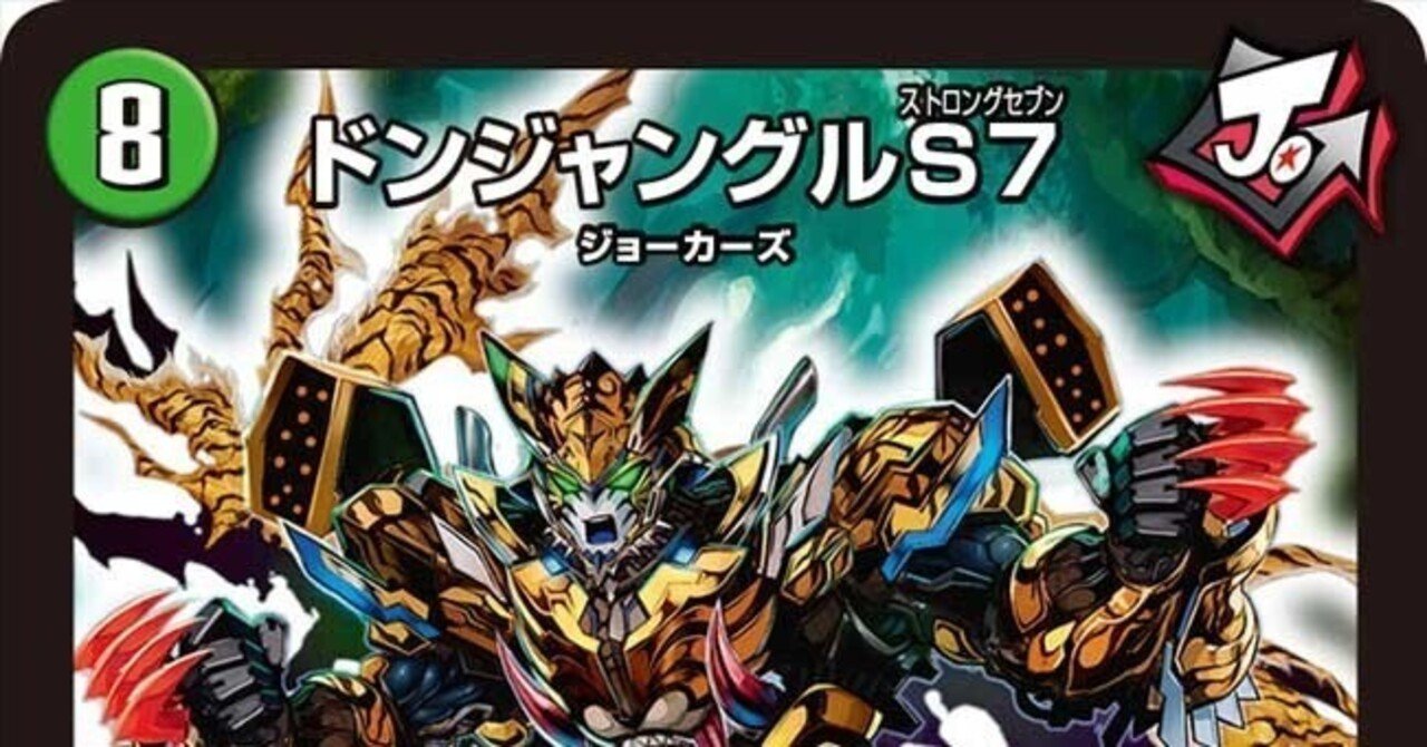 全ジョーカーズ語れる説 vol.69 ジャングル！｜Shin