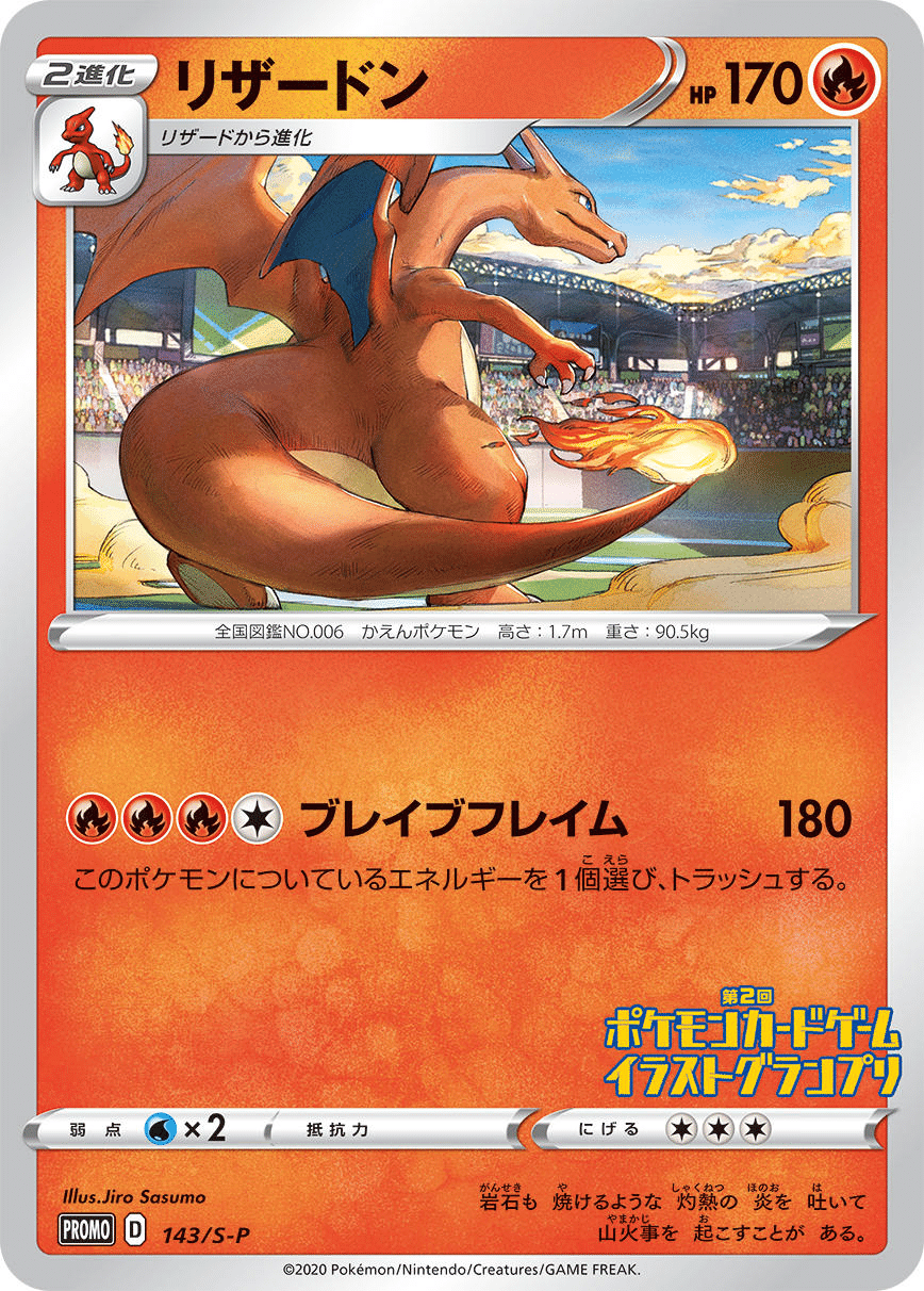 リザードン イラストグランプリ プロモ ポケモンカード PSA10