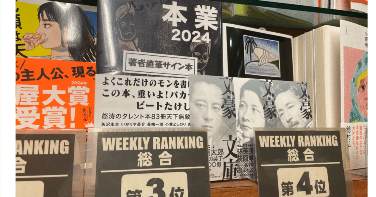 24年7月4日（木曜）失われた銭湯を求めて古本屋巡り。高円寺で
