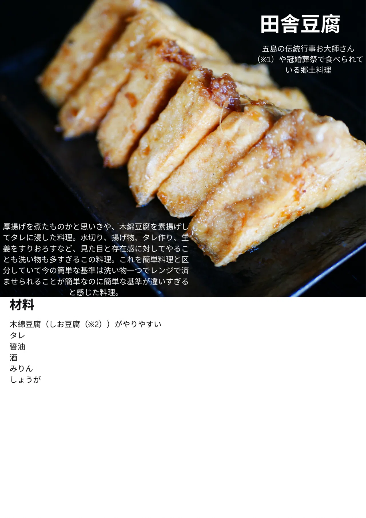 郷土料理】田舎豆腐｜もしもし五島列島/中村千結