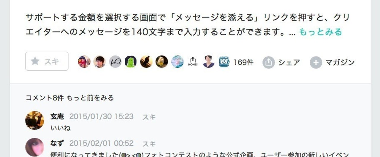 投稿にコメントやスキをつけて、感想を伝えましょう｜note公式