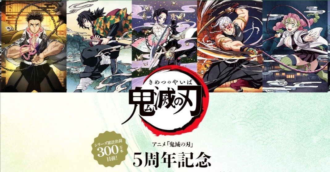 鬼滅の刃無限城編劇場三部作以後アニメ化予想2(2024/7/5)｜H.Matsubara