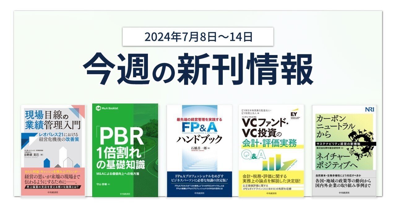 現場目線の業績管理入門―レオパレス21における経営危機後の改善策