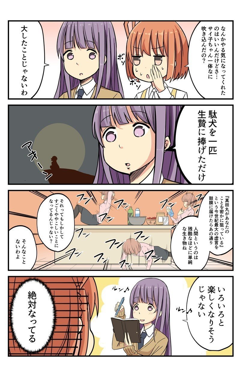 4コマ漫画 サイ子パス子のsai脳 第45話 ネットザ マリオネット Note