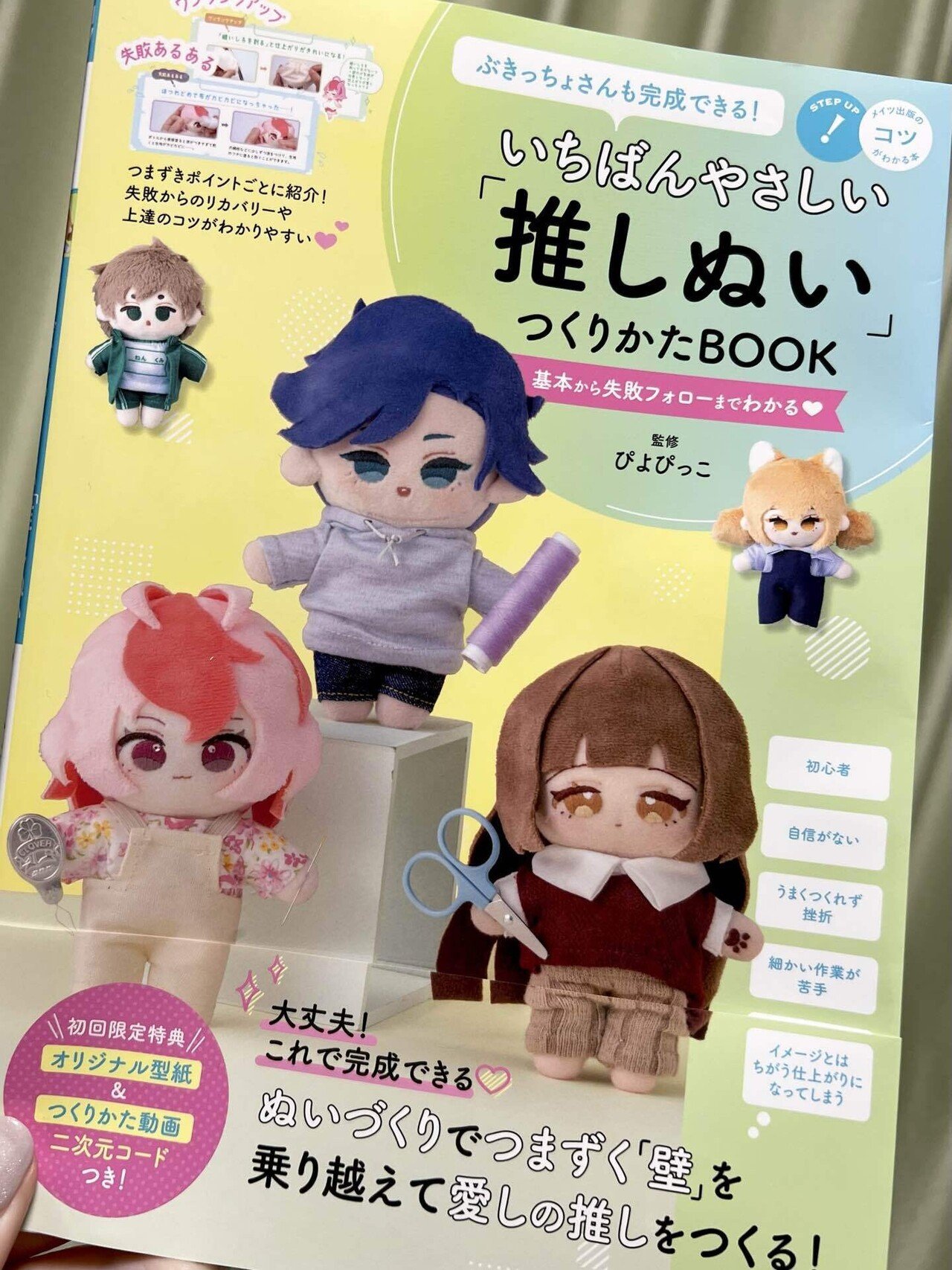 ぬい沼 59｜マル子