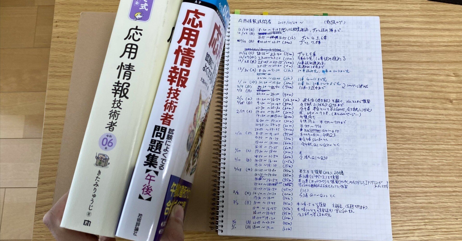 応用情報技術者試験に合格しました！｜あたるの